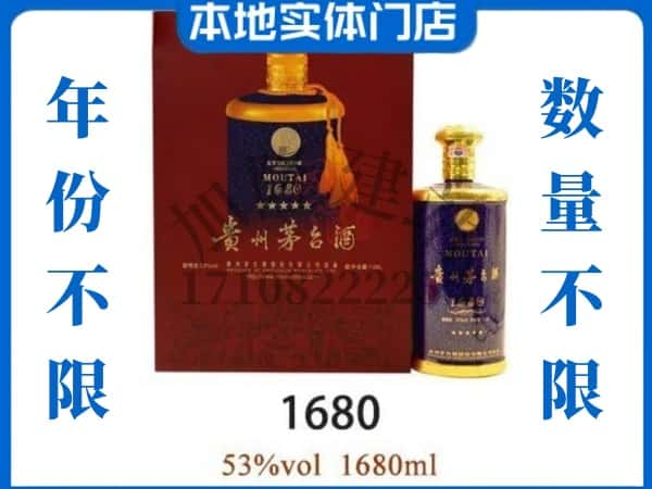 ​岳阳云溪区回收1680茅台酒空酒瓶